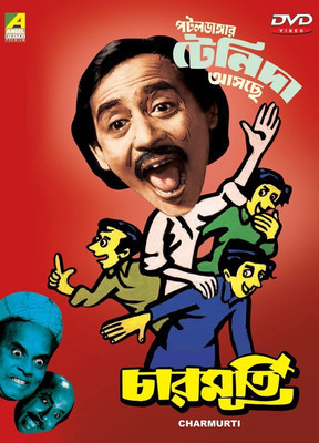 

Charmurti(DVD Bengali)