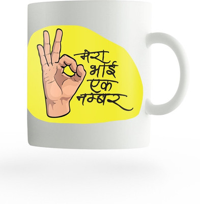 

PIXART Mera Bhai Ek Number Rakhi Special Melamine Mug(250 ml), White