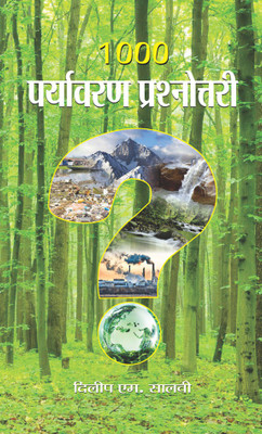 1000 Paryavaran Prashnottari(Hindi, Hardcover, Salwi Dilip M.)