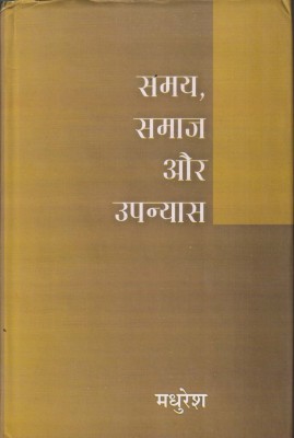 Samay Samaj Aur Upanyas(Hindi, Hardcover, unknown)