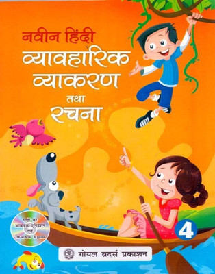 Naveen Hindi Vyavaharik Vyakaran Tatha Rachna Class - 4(English, Paperback, kavitha bhasu)