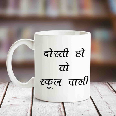 

Huppme Dosti Ho To School Wali White Coffee Ceramic Mug(350 ml)