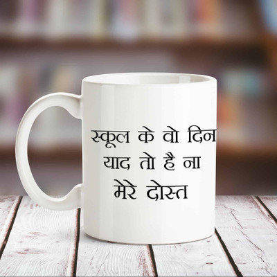 

Huppme School Ke Vo Din White Coffee Ceramic Mug(350 ml)