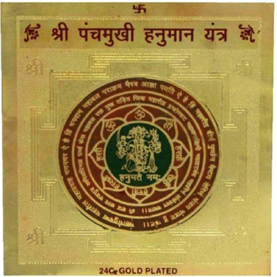 

seju creations Panchmukhi Hanuman Yantra (3x3) inch Copper Yantra(Pack of 1)