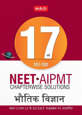 17 Years NEET AIPMT Chapterwise Solutions Physics(English, Paperback, MTG Editorial Board)