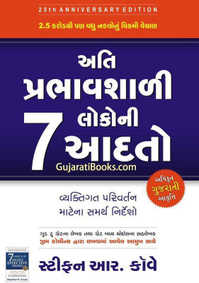 Ati Prabhavshali Loko Ni 7 Adato (Gujarati Translation Of Seven Habit Of Highly Effective People)(Paperback, Gujarati, Stephen R. Covey)