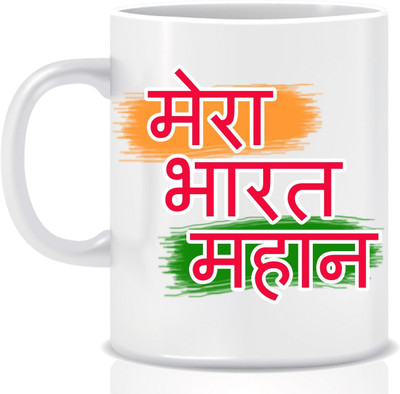 

Everyday Desire Mera Bharat Mahaan Ceramic Coffee ED030 Ceramic Mug(300 ml), Multicolor