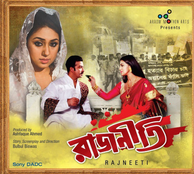

RAJNEETI Audio CD Standard Edition(Bengali - Bulbul Biswas)