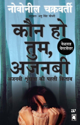 Kaun Ho Tum, Ajnabi  - Ajnabi Shrinkhla Ki Pehli Kitaab(English, Paperback, Chakraborty Novoneel)