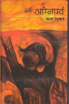 Agni Parv(Hindi, Hardcover, Shukl Rta)