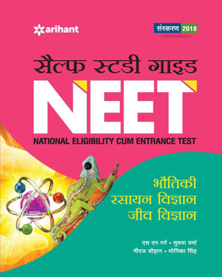 Self Study Guide NEET 2018(Hindi, Paperback, Sushma Verma, SN Garg, Neeraj Chauchan, Monika Singh)