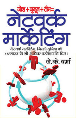 Network Marketing  - JOSH + JUNOON+ TEEM(Hindi, pepar back, J.K VERMA)