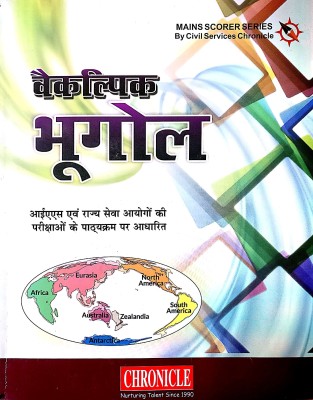 Vaikalpik Bhugol(Hindi, Paperback, N. N. Ojha)