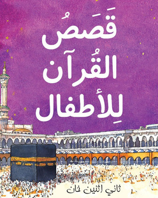 My First Quran Storybook - Arabic(English, Hardcover, Saniyasnain Khan)