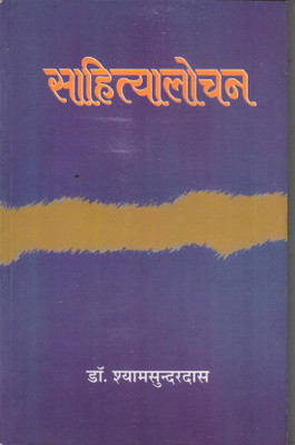 Sahityalochan(Hindi, Paperback, Daas Shyam Sundar)