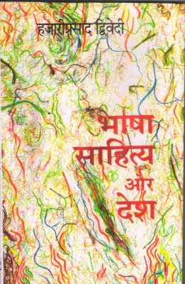 Bhasha, Sahitya Aur Desh(Hindi, Paperback, Dwivedi Acharya Hajari Prasad)