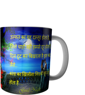 

RD Creations Specially Designs Good Night Wishes for Special People in Your Life PWMGN082017M60 Ceramic Mug(300 ml), Multicolor