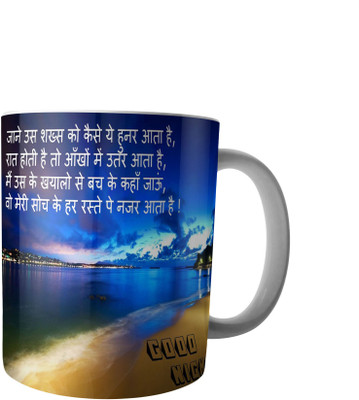 

RD Creations Specially Designs Good Night Wishes for Special People in Your Life PWMGN082017M59 Ceramic Mug(300 ml), Multicolor