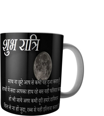 

RD Creations Specially Designs Good Night Wishes for Special People in Your Life PWMGN082017M84 Ceramic Mug(300 ml), Multicolor