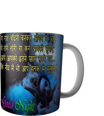 

RD Creations Specially Designs Good Night Wishes for Special People in Your Life PWMGN082017M75 Ceramic Mug(300 ml), Multicolor