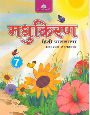 Madhukiran Hindi Pathmala Text Cum Workbook Class 7(English, Paperback, Prof.Raamjanm Sharma)