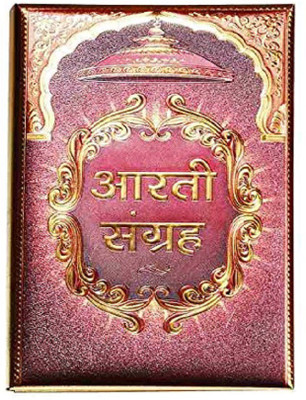 

VibeX ™ Gold Plated Aarti Sangrah For Exclusive Gifts For Diwali, House Warming, Wedding, Anniversary By Occasions Gold, Plated, Paper Yantra(Pack of 1)