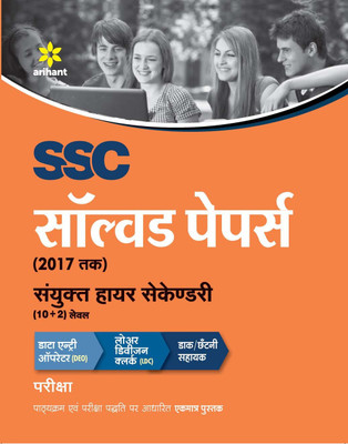SSC (10+2) Solved Papers Sanyukt Higher Secondary(Hindi, Paperback, Arihant Expert)