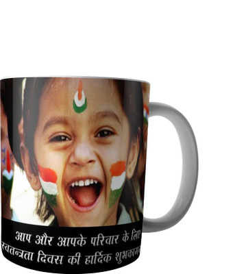 

RD Creations Specially Designed Coffee mug on the occasion on National festival Independence Day 15081947ID242 Ceramic Mug(300 ml), Multicolor