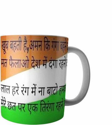 

RD Creations Specially Designed Coffee mug on the occasion on National festival Independence Day 15081947ID229 Ceramic Mug(300 ml), Multicolor