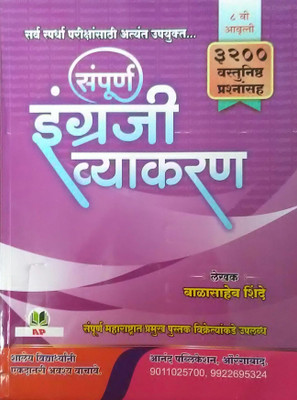 Sampurna English Vyakaran - 3200 Vastunishtha Prashnansah(Paperback, Marathi, Balasaheb Shinde)