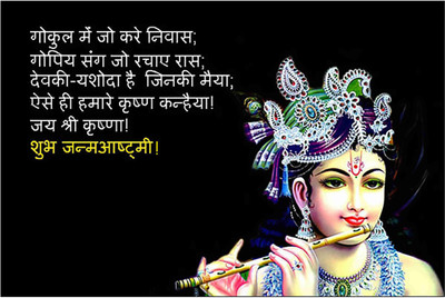 

Happy Janmashtami Poster for Room Paper Print(12 inch X 18 inch, Rolled)