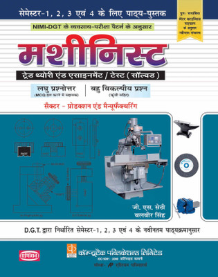 Machinist Trade Theory & Assignment Test Solved Sem 1-4 - HINDI ITI(Hindi, Paperback, Balbir Singh, GS Sethi)