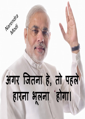 

Narendra Modi Motivational A4 Size Color Poster With Laminate Paper Print(11.49 inch X 8.29 inch)