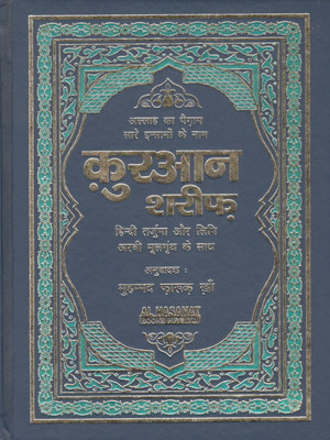 Quran Shareef Hindi Roman(Arabic Text, Hindi Roman Transliteration With Hindi Translation)(Hardcover, Hindi, Muhammad Farookh Khan)