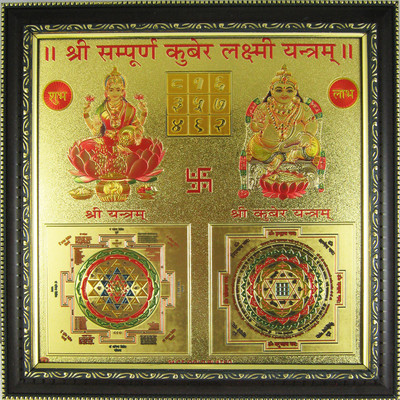 estore shri sampoorn sampurna kuber laxmi yantra 28 x 28 cm Wooden Yantra(Pack of 1)