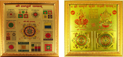 estore shri sampoorn sampurna with kuber laxmi yantra 19 x 19 cm Wooden Yantra(Pack of 2)