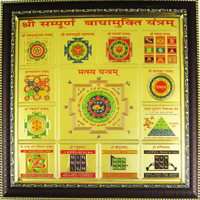 

estore shri sampoorn sampurna badhamukti yantra 28 x 28 cm Wooden Yantra(Pack of 1)