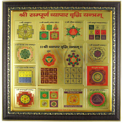 

estore shri sampoorn sampurna vyapar vridhi yantra 28 x 28 cm Wooden Yantra(Pack of 1)