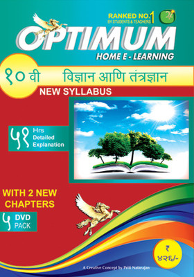 

Optimum Educators Educational DVDs MAHARASHTRA BOARD STD 10 VIGYAN ( SCIENCE) MARATHI MEDIUM(DVD)