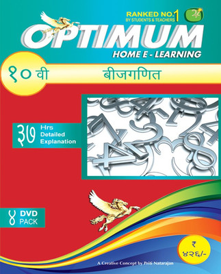 

Optimum Educators Educational DVDs MAHARASHTRA BOARD STD 10 BEEJGANIT ( ALGEBRA) MARATHI MEDIUM(DVD)