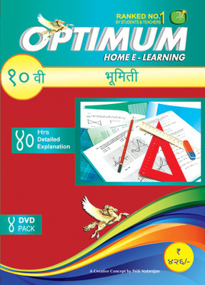 

Optimum Educators Educational DVDs MAHARASHTRA BOARD STD 10 BHUMITI ( GEOMETRY) MARATHI MEDIUM(DVD)