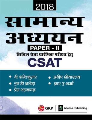 CSAT General Studies Paper II for Civil Services Preliminary Examination 2018  - SAMANYA ADHYAYAN(Hindi, Paperback, Prem Sahajpal, R A Sharma, Pradip Srivastava, N D Arora, V Sasikumar)