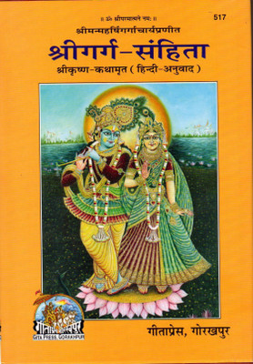 Garg Sanhita Gitapress With Wooden Book Stand(Hardcover, Hindi, Gitapress)