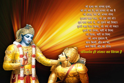 

Bhagavad geeta saar Poster Paper Print (18 inch X 12 inch, Rolled) Paper Print(18 inch X 12 inch, Rolled)