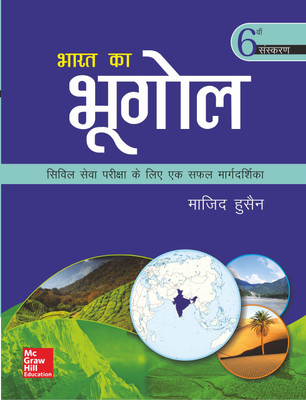 (Old Edition) Bhugol(Hindi, Paperback, Majid Husain)
