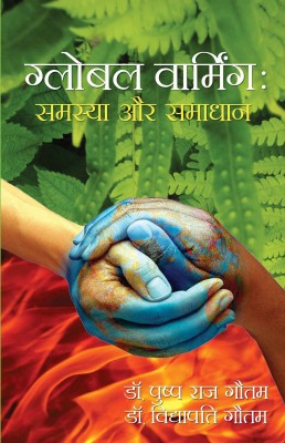 Global Warming:Samasya Aur Samadhan(Hindi, Hardcover, Dr. Pushap Raj Gautam)