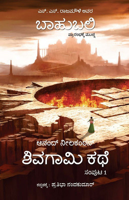 Shivagami Kathe  - The Rise of Sivagami(English, Paperback, Neelakantan Anand)