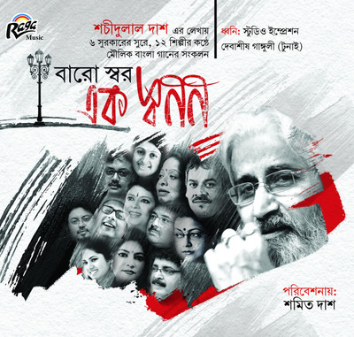 

BARO SWAR EK SWANAN by Sachidulal Das Audio CD Standard Edition(Bengali - Madhuraa Bhattacharya, Soumya Bose, Anwesshaa, Uday Bandyopadhyay Sreeradha Bandyopadhyay Shurjo Bhattacharya Sampa Kundu Arunasish Roy Chandrabali Rudra Dutta Goutam Ghosal Uday Ba