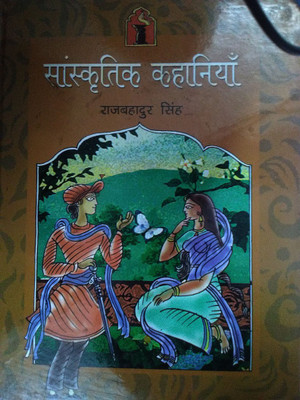 Sanskritik Kahaniyan(Raj Bahadur Singh)