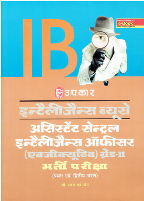 IB Assistant Bureau Assistant Central Intelligence Officer (Executive) Grade-II Bharti Pariksha (Tier- I & II)(Paperback, Hindi, Dr. Lal & Jain)